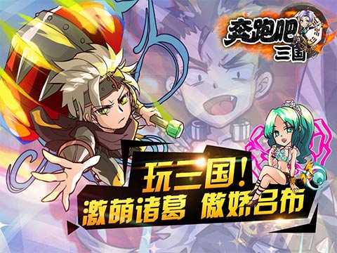 奔跑吧三国截图4
