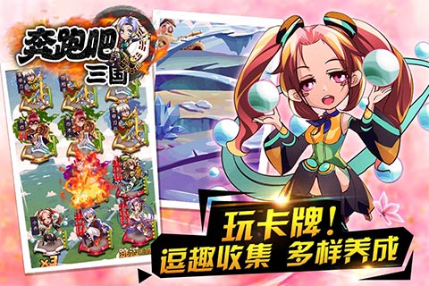奔跑吧三国截图2