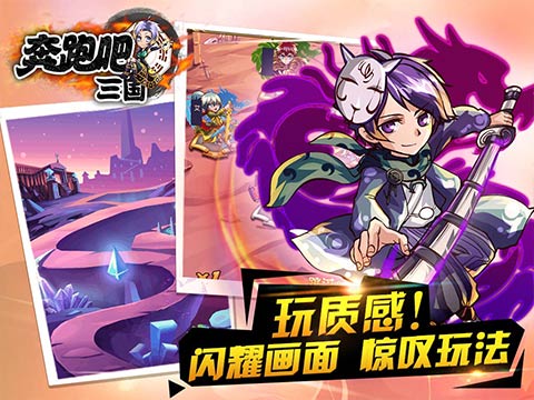 奔跑吧三国截图1