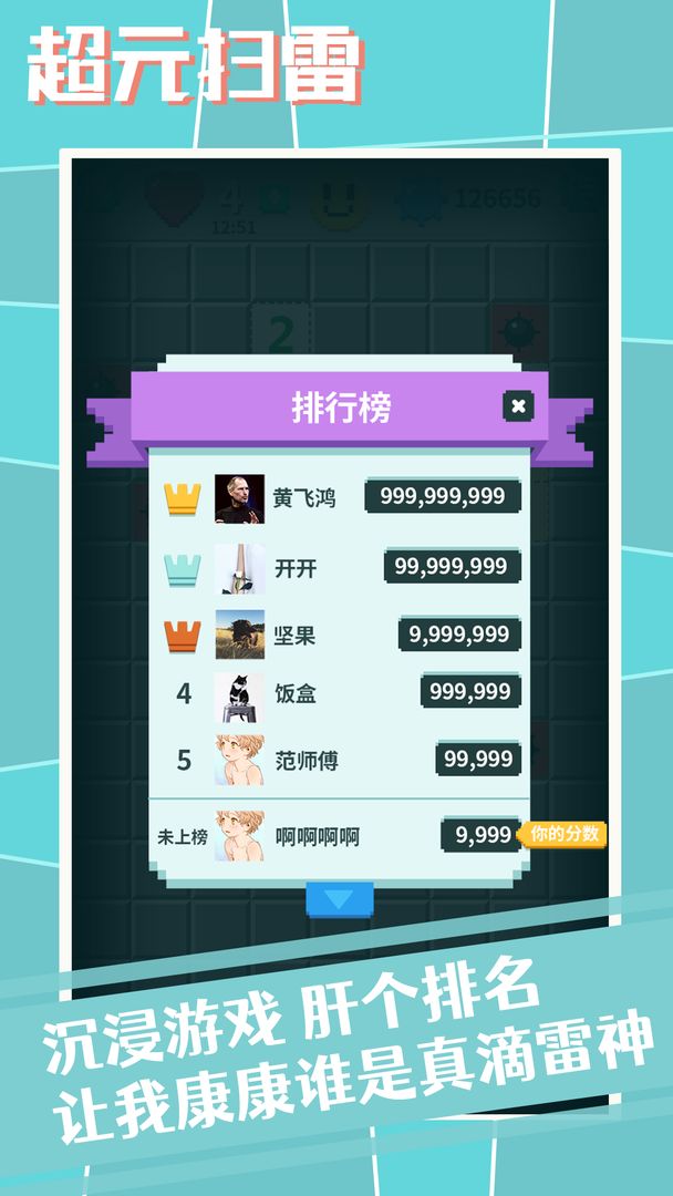 超元扫雷截图2