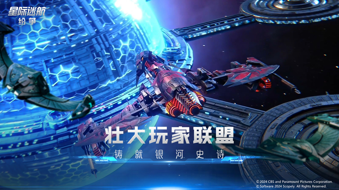星际迷航:纷争截图4