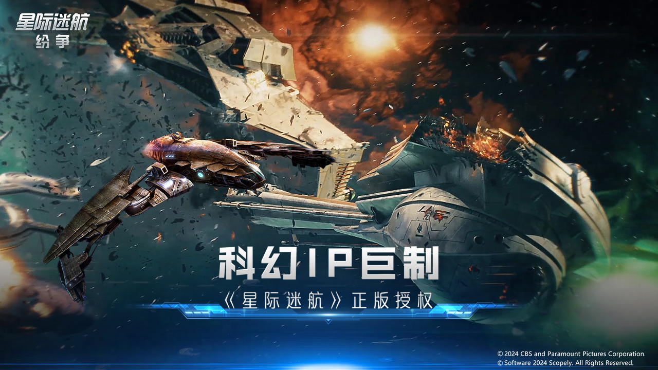 星际迷航:纷争截图2