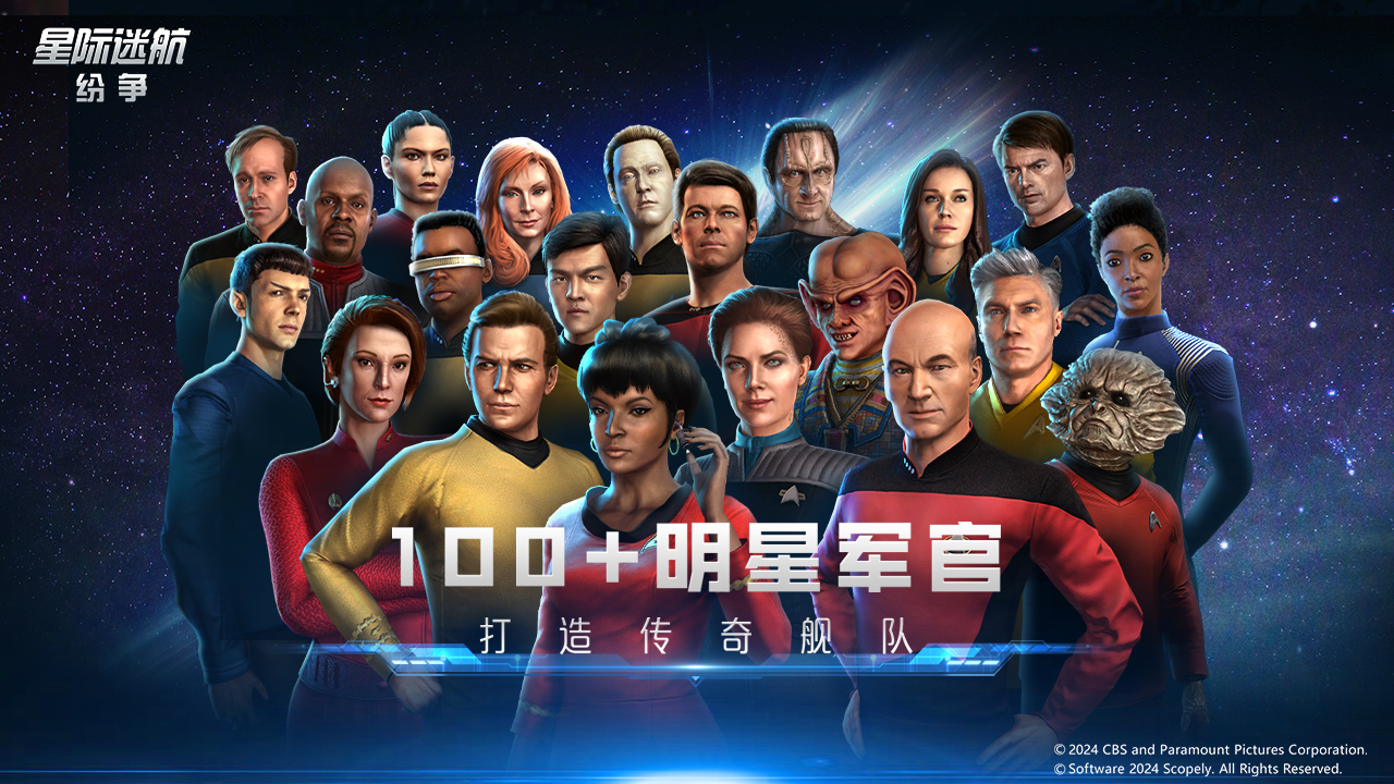 星际迷航:纷争截图1