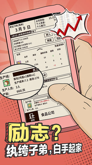 爸爸活下去截图4