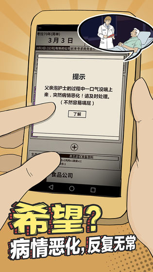 爸爸活下去截图2
