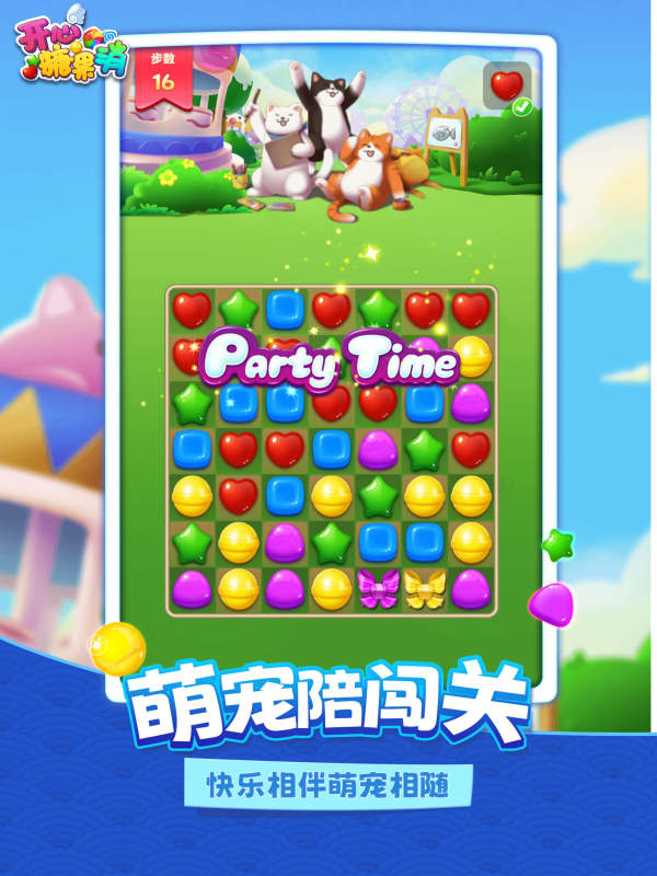 我的消消消截图4