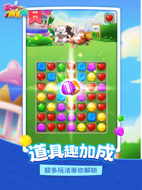 我的消消消截图2