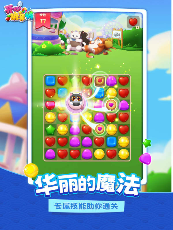 我的消消消截图1