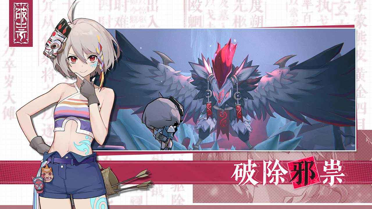 破祟截图2