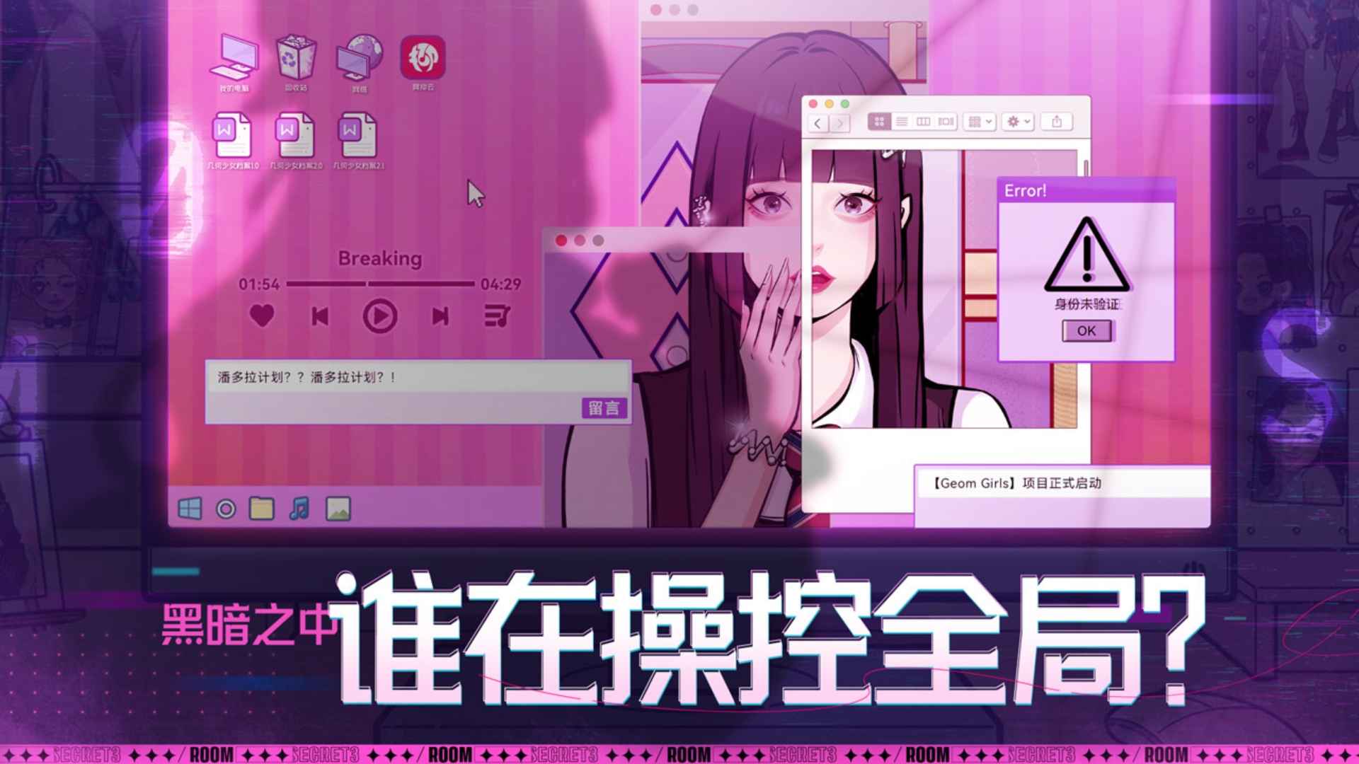 房间的秘密3女团回归夜截图4