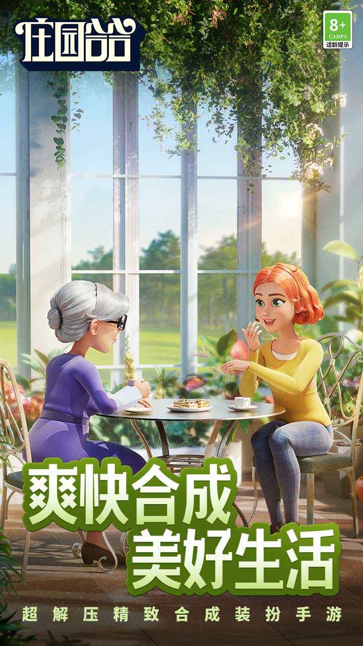 庄园合合截图1