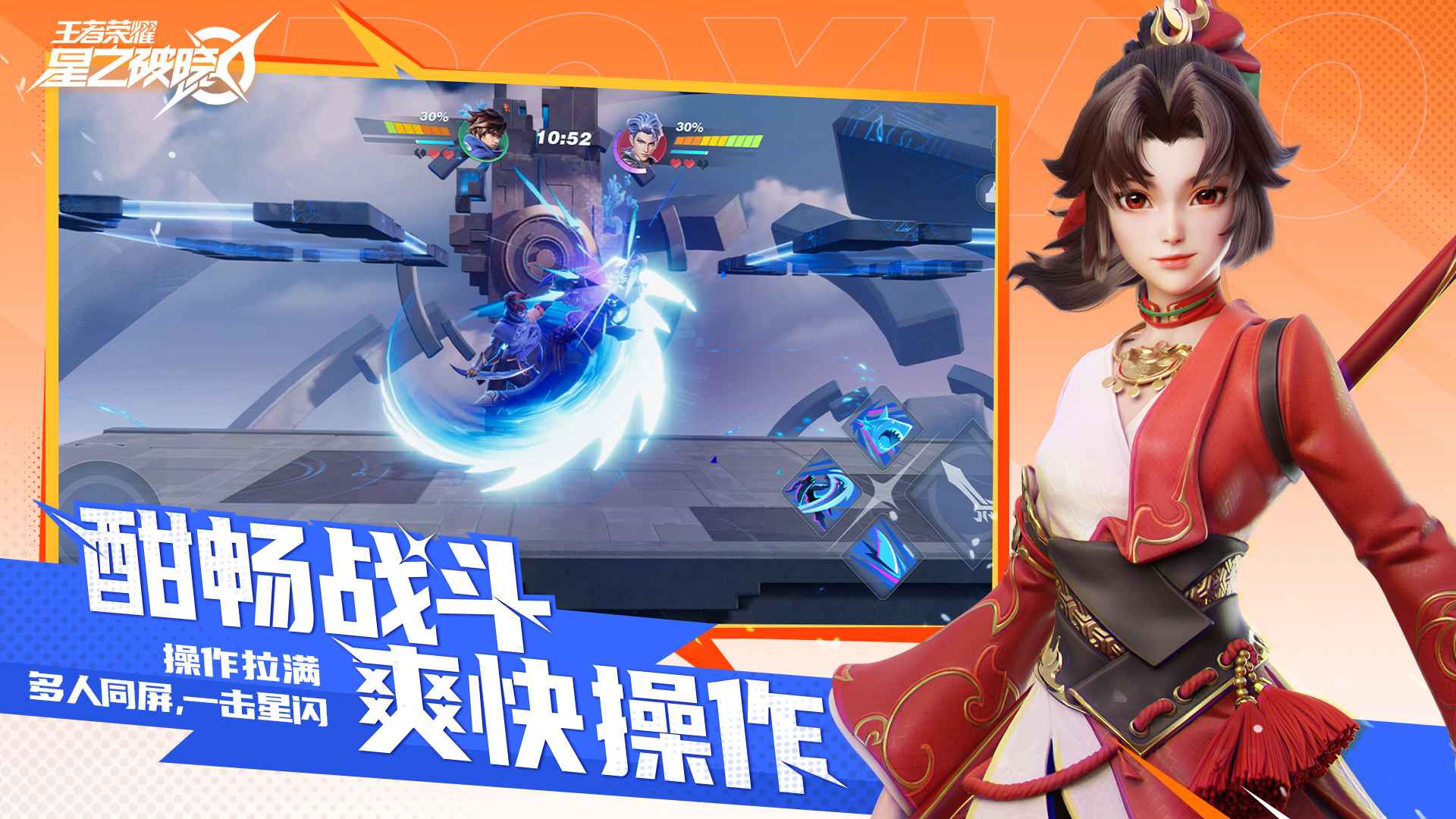 王者荣耀星之破晓截图4