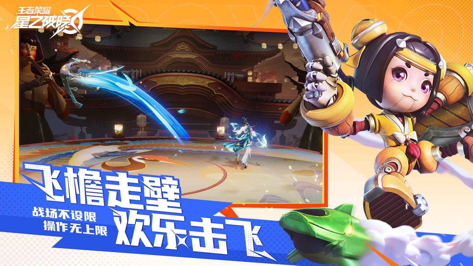 王者荣耀星之破晓截图2