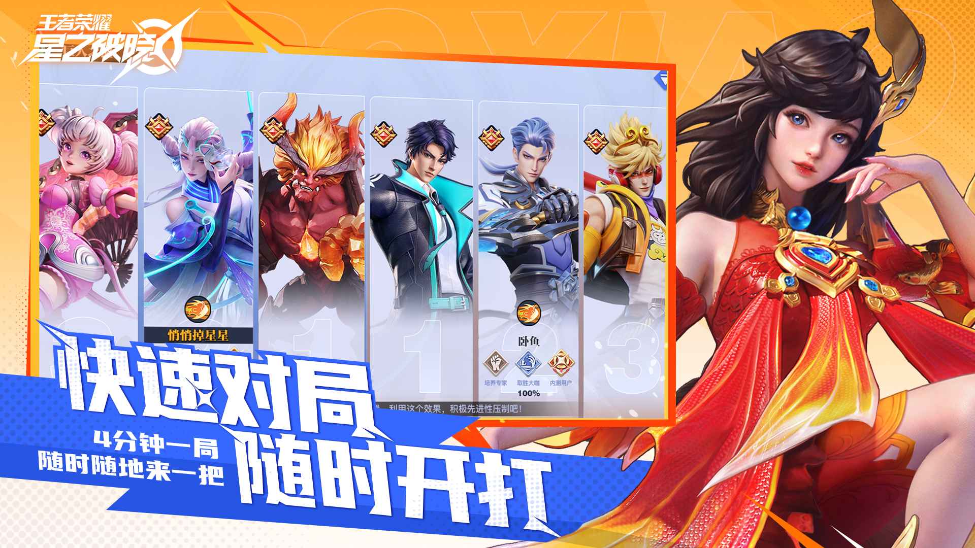 王者荣耀星之破晓截图1