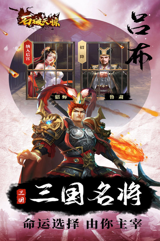 石破天惊截图2
