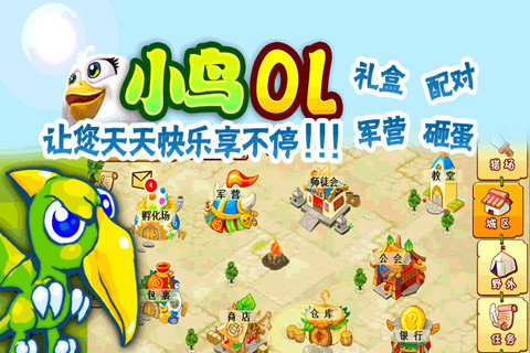 小鸟OL截图2