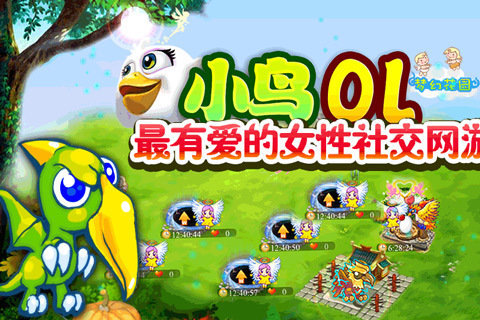 小鸟OL截图1