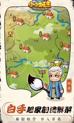 小小城主截图4