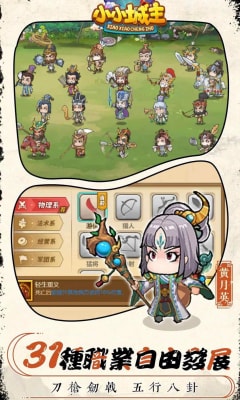 小小城主截图1