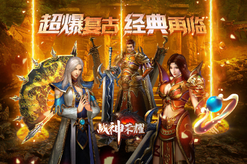 战神荣耀截图4