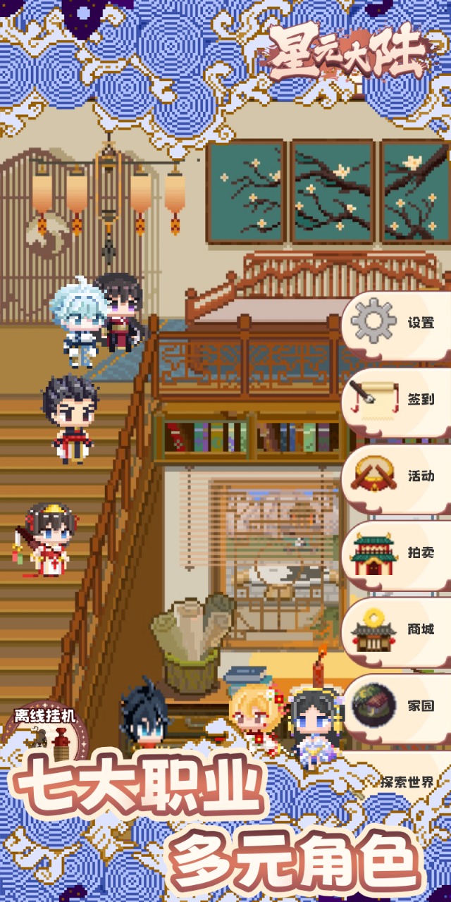 星元大陆截图1
