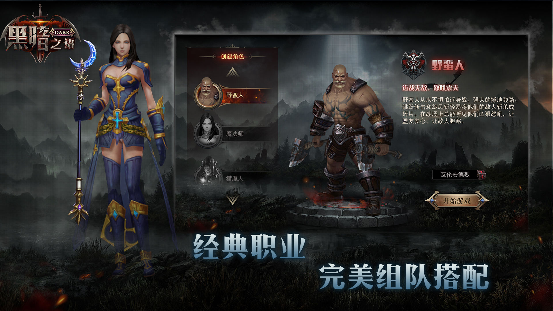 黑暗之语截图2