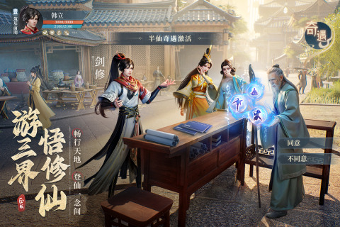 凡人修仙传人界篇截图1