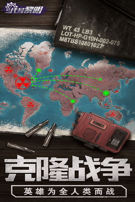 代号黎明截图4
