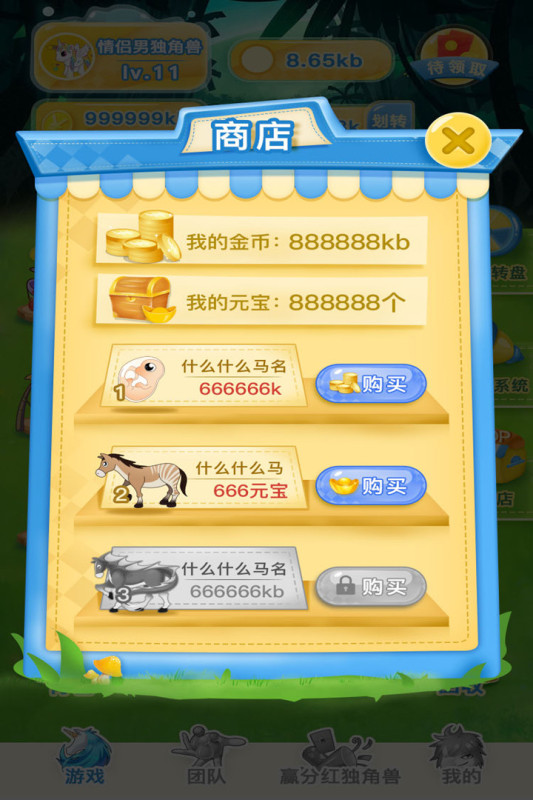 独角兽世界截图1
