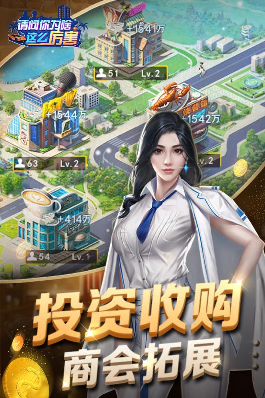 请问你为啥这么厉害截图2