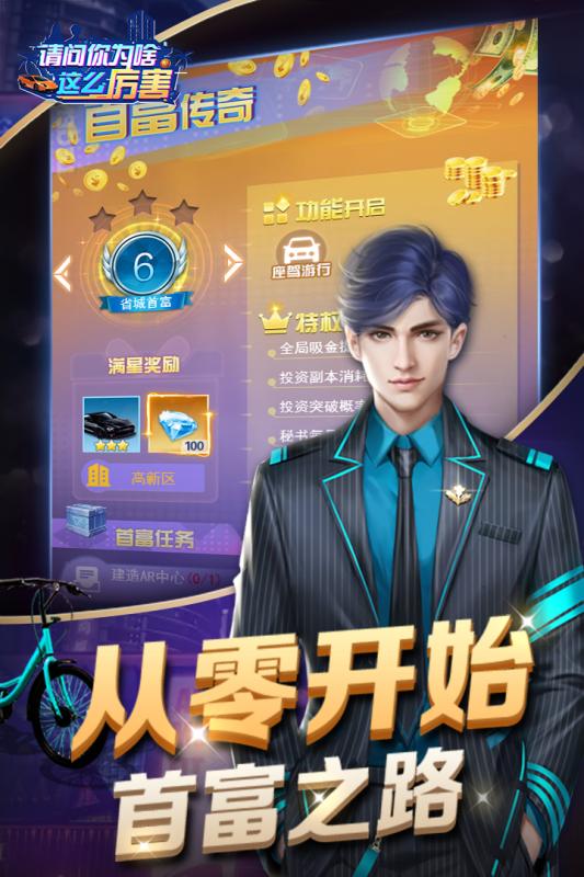 请问你为啥这么厉害截图1