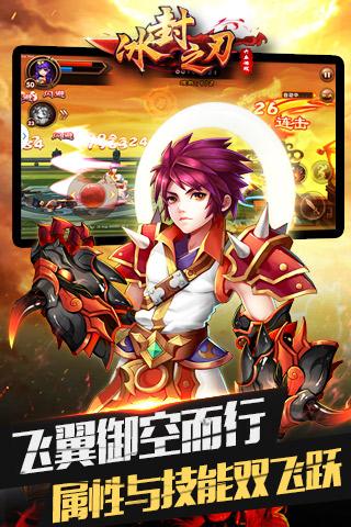 冰封之刃截图1