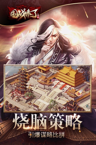 国战来了截图4