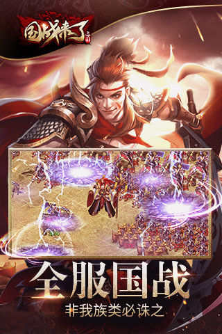 国战来了截图2