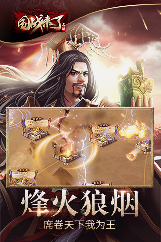 国战来了截图1
