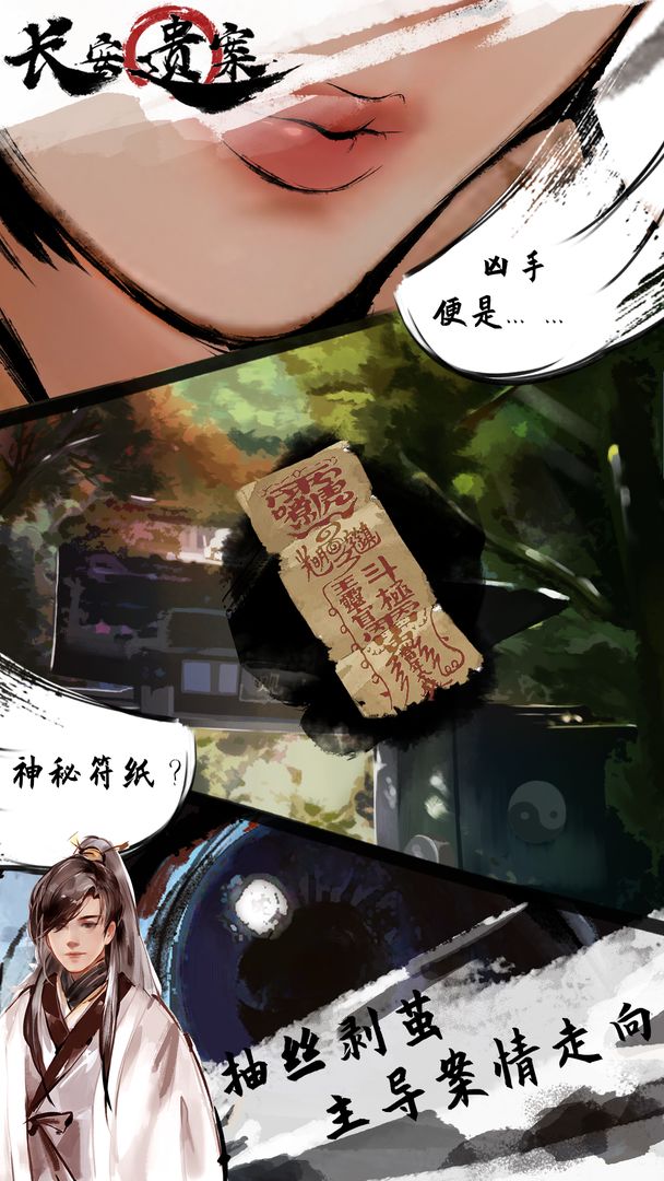 长安遗案截图4