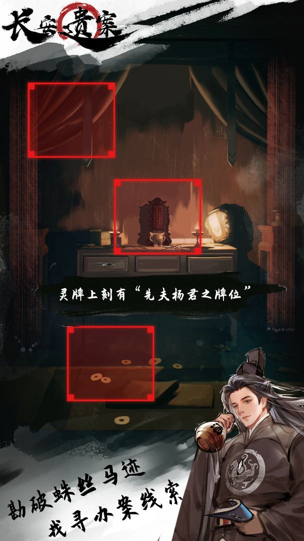长安遗案截图1