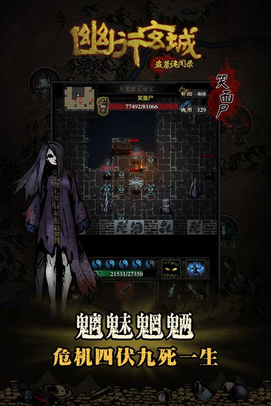 幽行玄城-盗墓诡闻录截图2