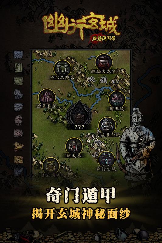 幽行玄城-盗墓诡闻录截图1