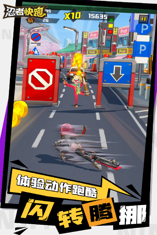 忍者快跑截图4