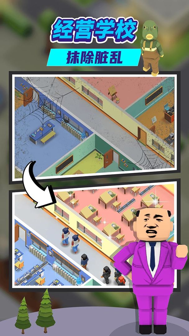 我要当校长截图4