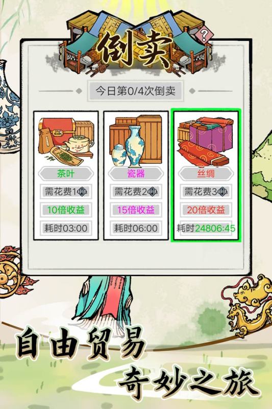 江南首富模拟器截图2