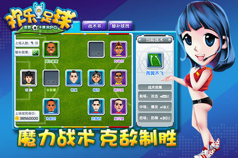 欢乐足球截图2
