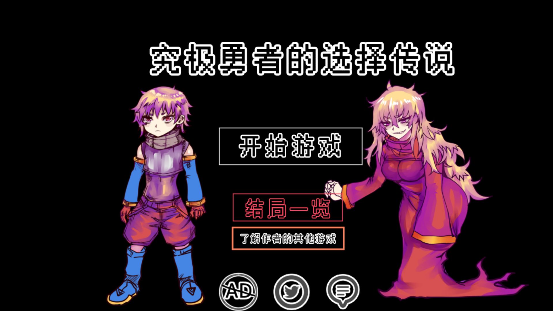 究极勇者的选择传说截图1