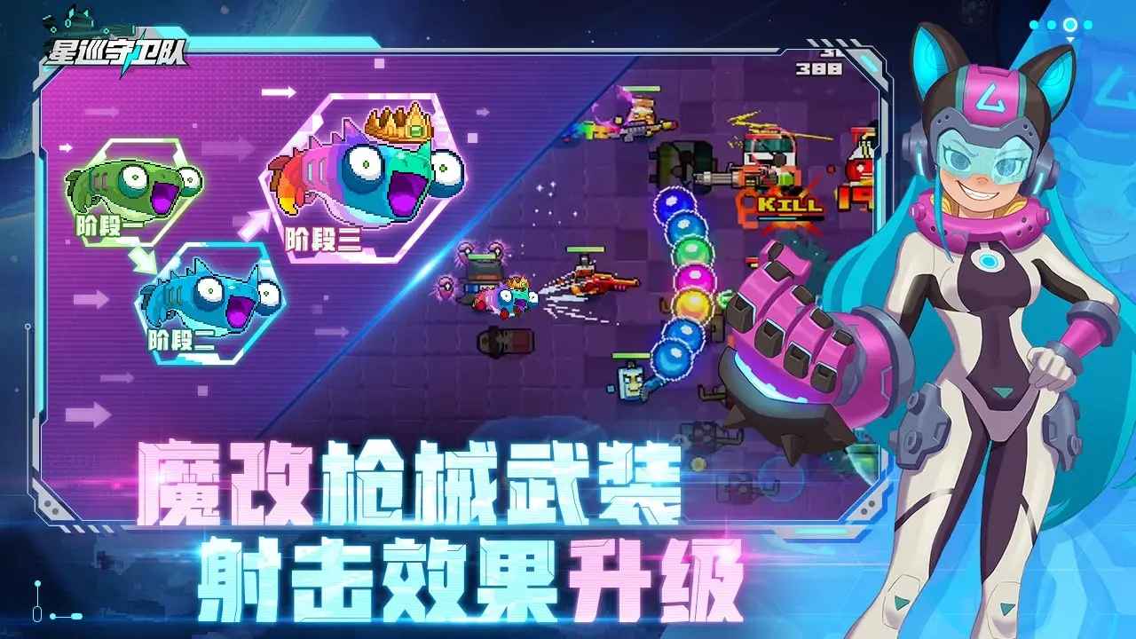 星巡守卫队截图2