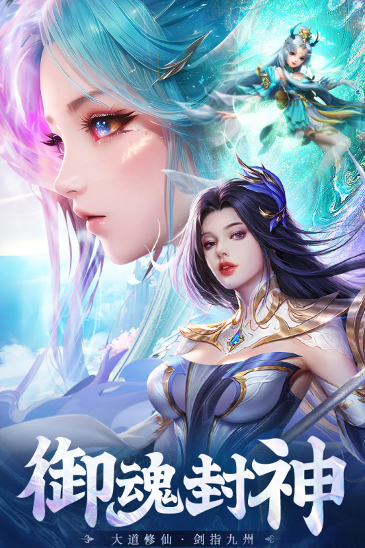 九天封神截图1
