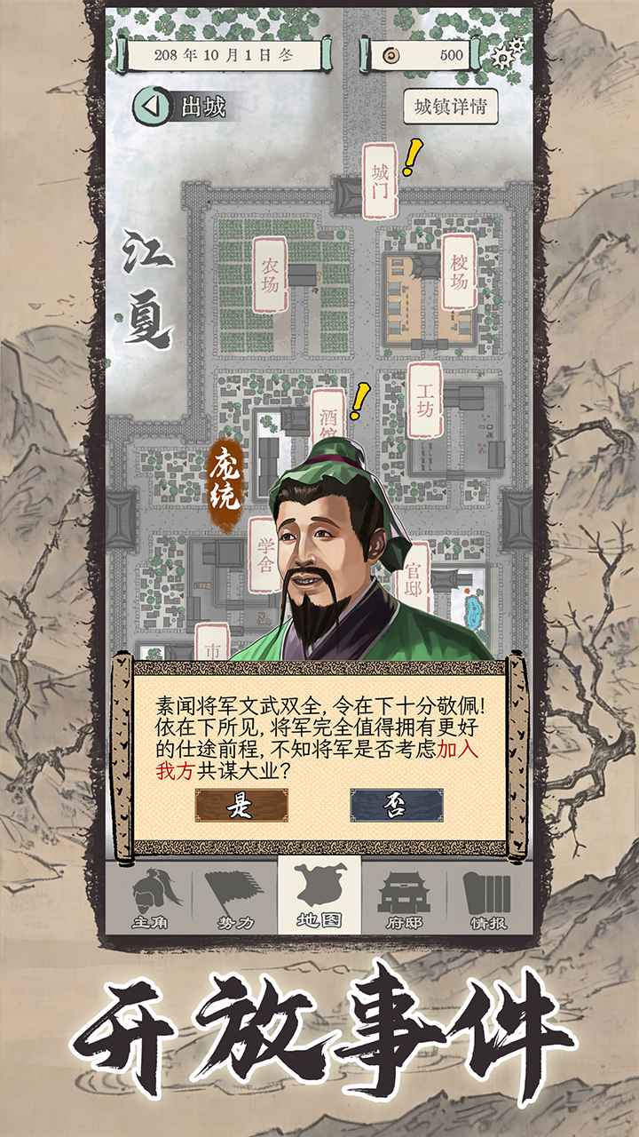 三国人生模拟截图4