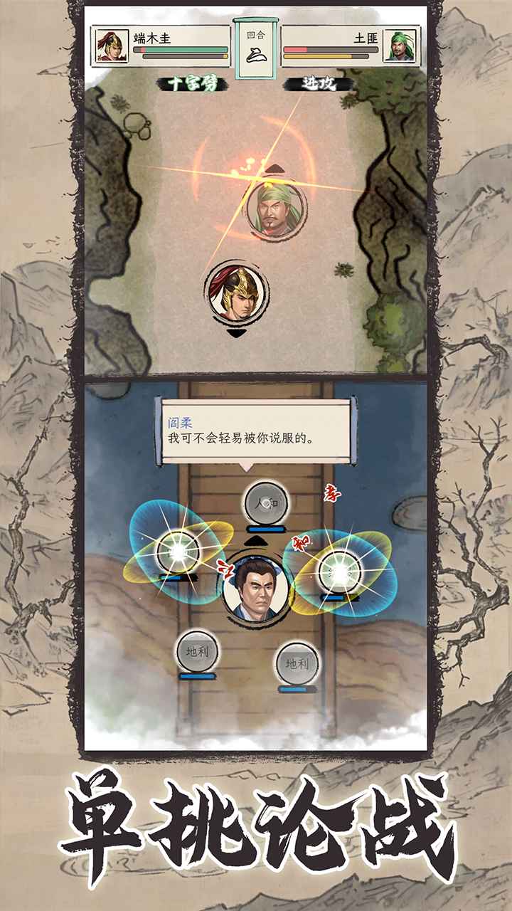 三国人生模拟截图2