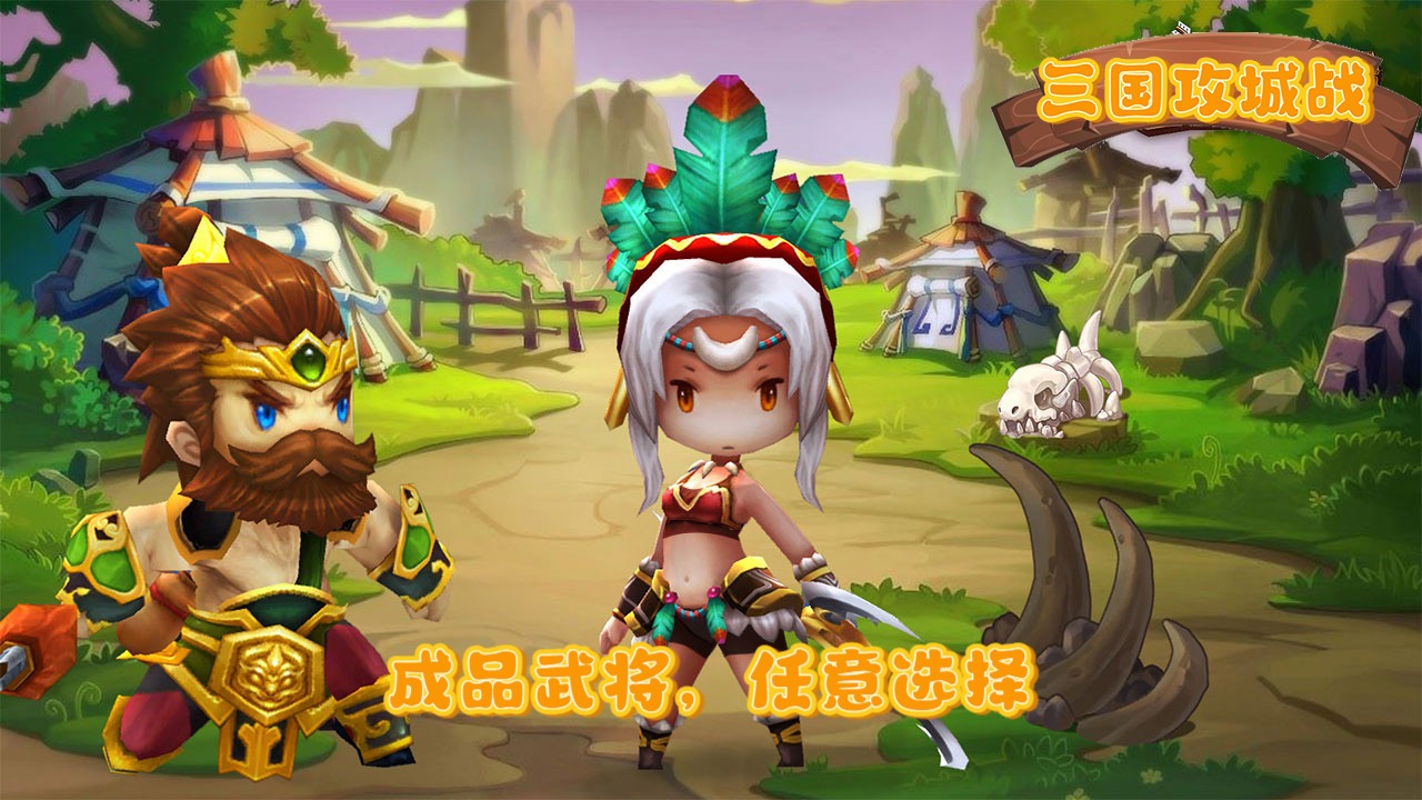 三国攻城战截图4