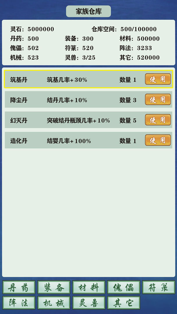 修仙家族模拟器截图1